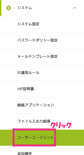 1ユーザーエージェントクリック.png