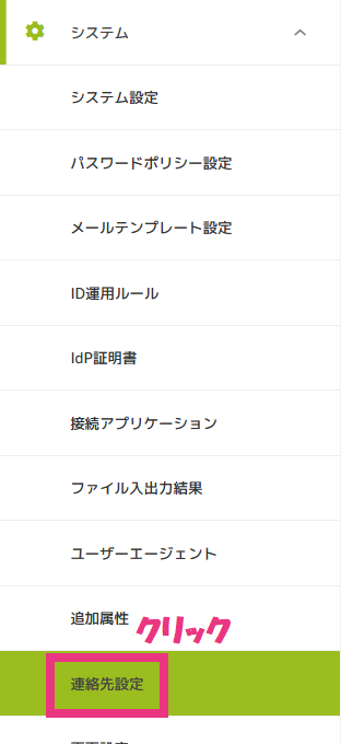 1連絡先クリック.png