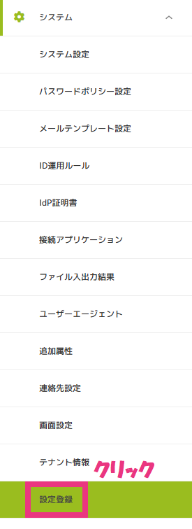 1設定登録クリック.png