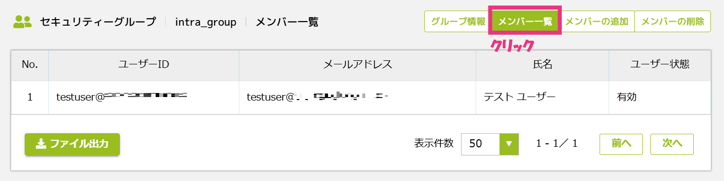4メンバー一覧クリック.png