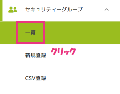 1一覧クリック.png