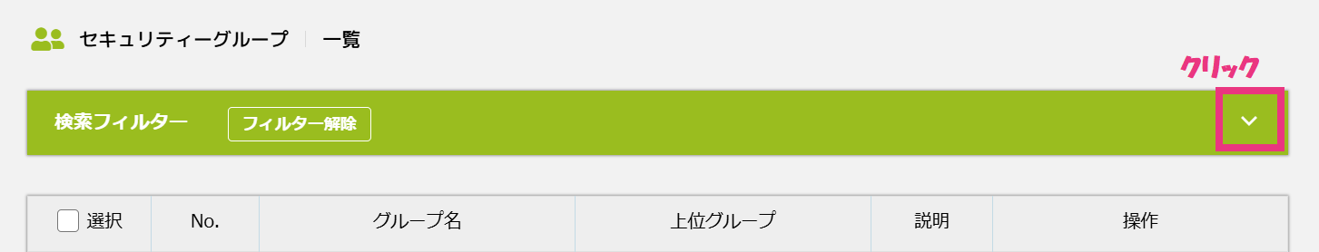 2検索フィルタ2.png