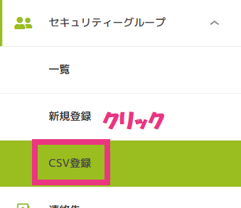1CSV登録クリック.png