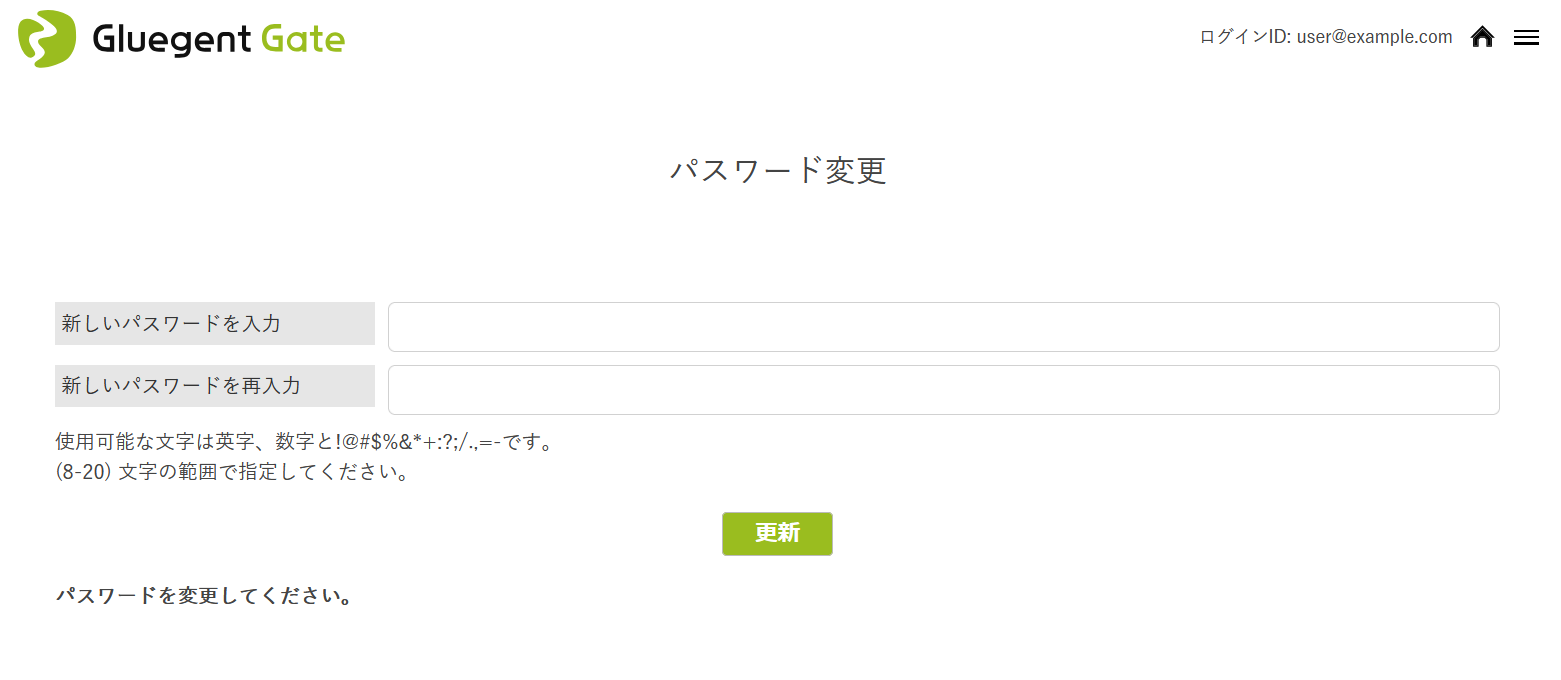 GLG_パスワード変更.png