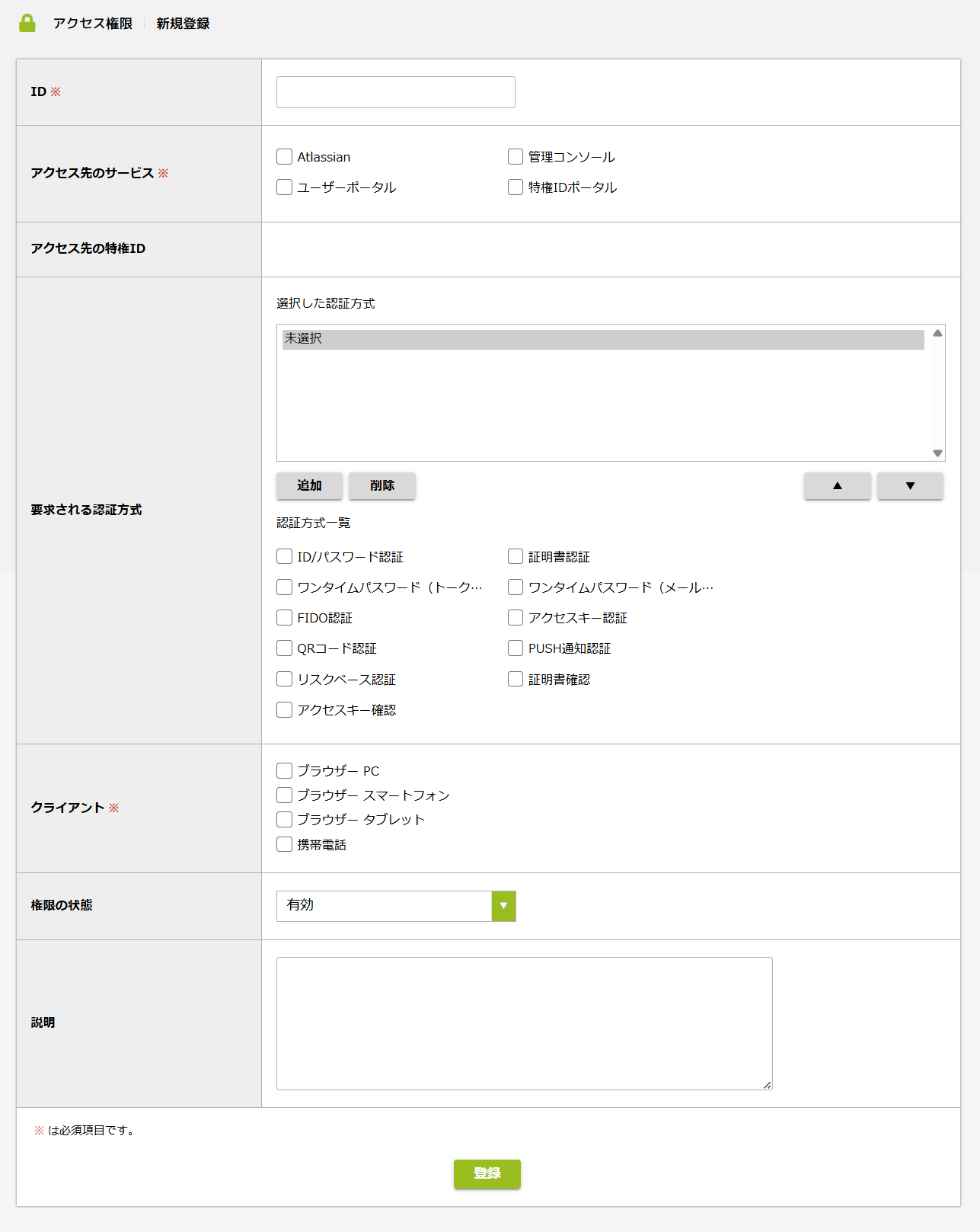 step9_アクセス権限.png