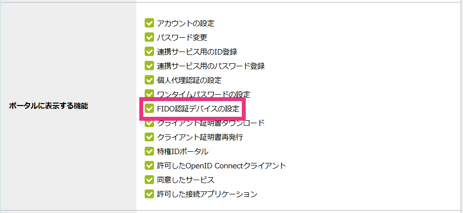 3ポータルでFIDO認証デバイスの登録.png
