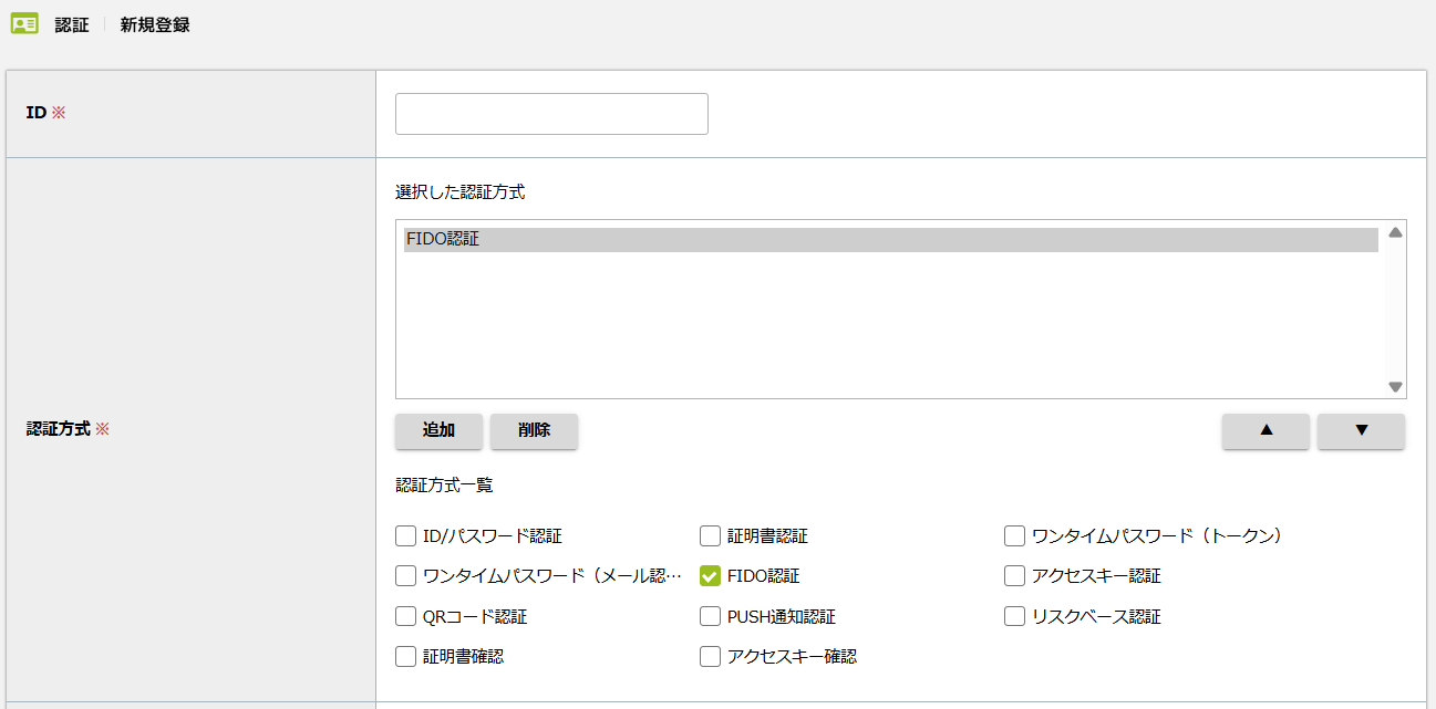 1認証ルールにおけるFIDO認証.png