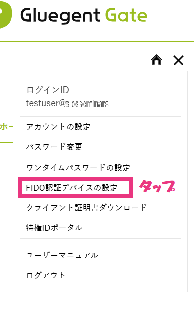 2FIDO認証デバイスの設定2.png
