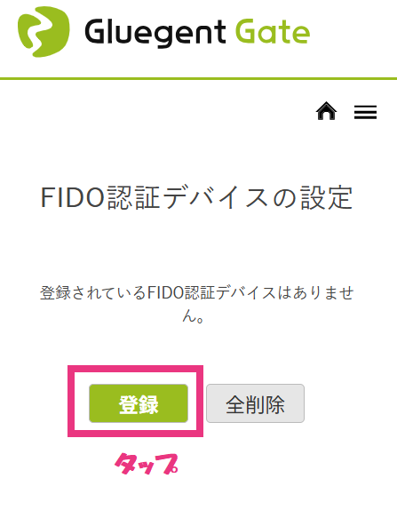 3FIDO認証デバイスの設定3.png