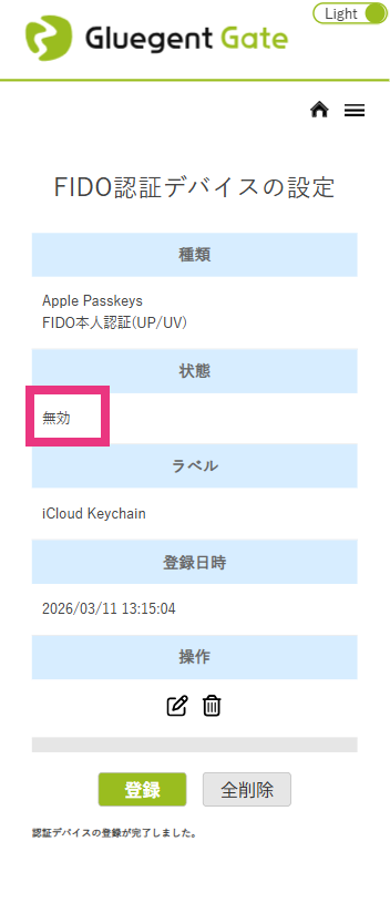 6FIDO認証デバイスの設定6.png