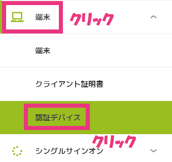 FIDO認証デバイスの有効化(管理者による有効化)1.png