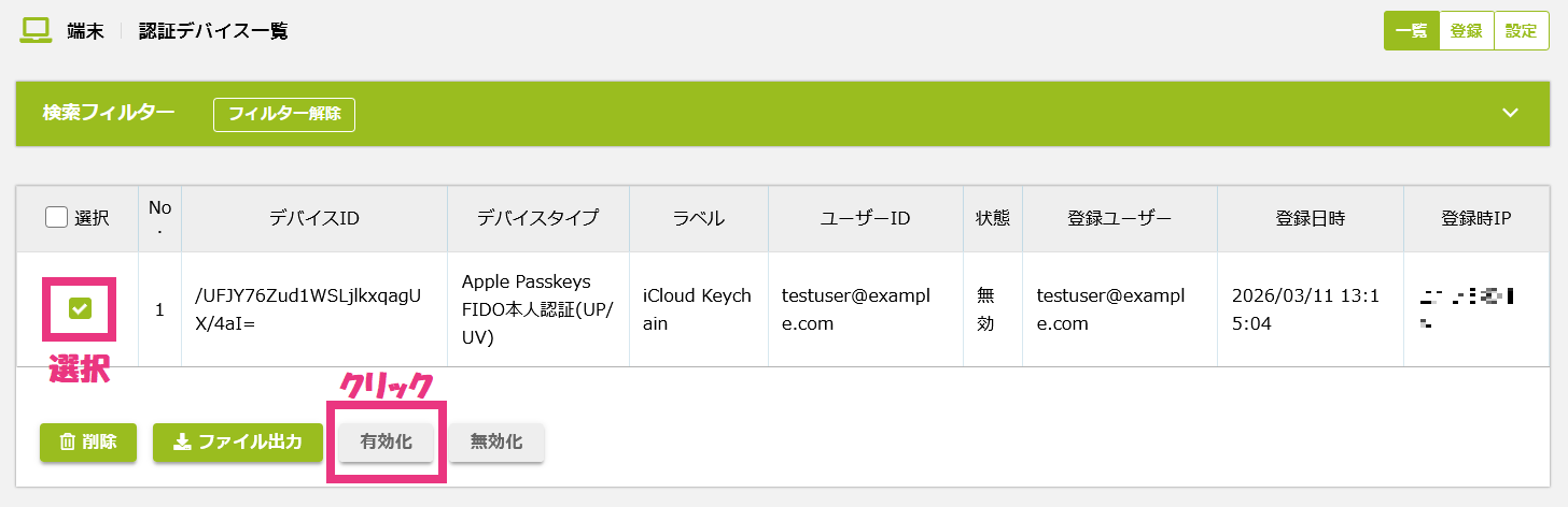 FIDO認証デバイスの有効化(管理者による有効化)2.png