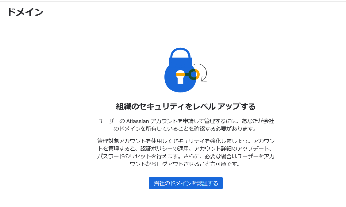 アトラシアン_ドメイン追加1.png