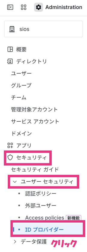 step2_ IDプロバイダークリック.png
