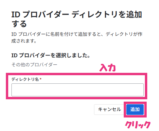 step2_ID プロバイダー ディレクトリを追加する.png