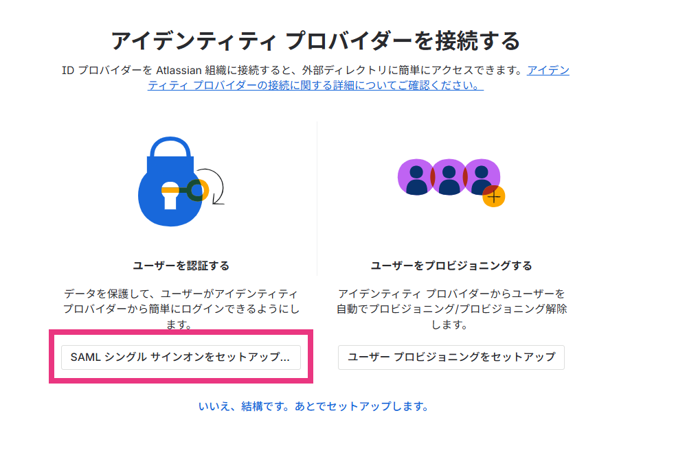 step2_SAMLシングルサインオンセットアップ1.png