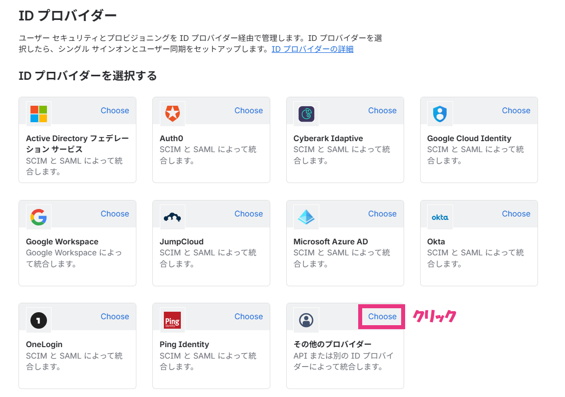 step2_その他のIDプロバイダー.png