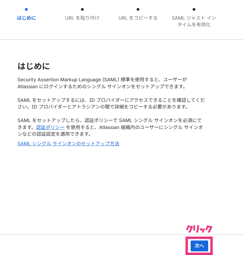 step2_SAMLシングルサインオンセットアップ2.png