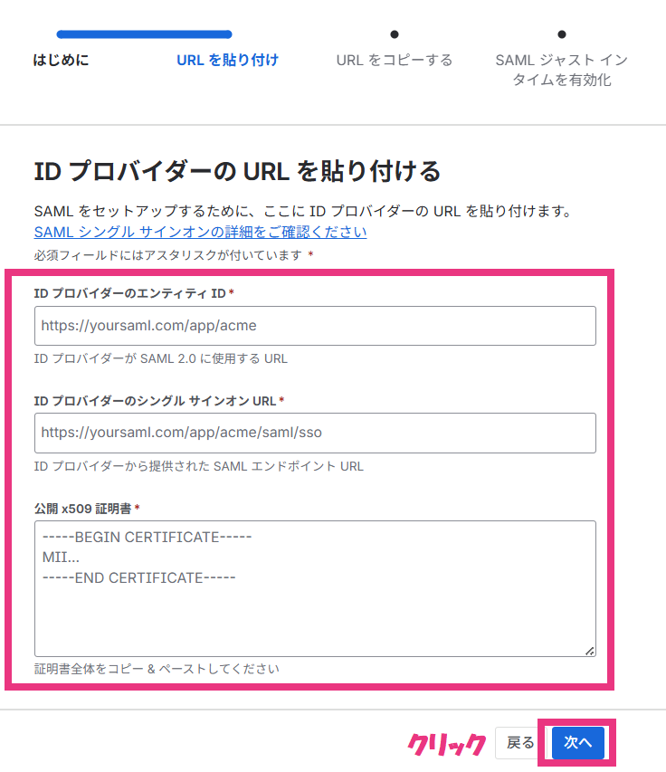 step2_SAMLシングルサインオンセットアップ3.png