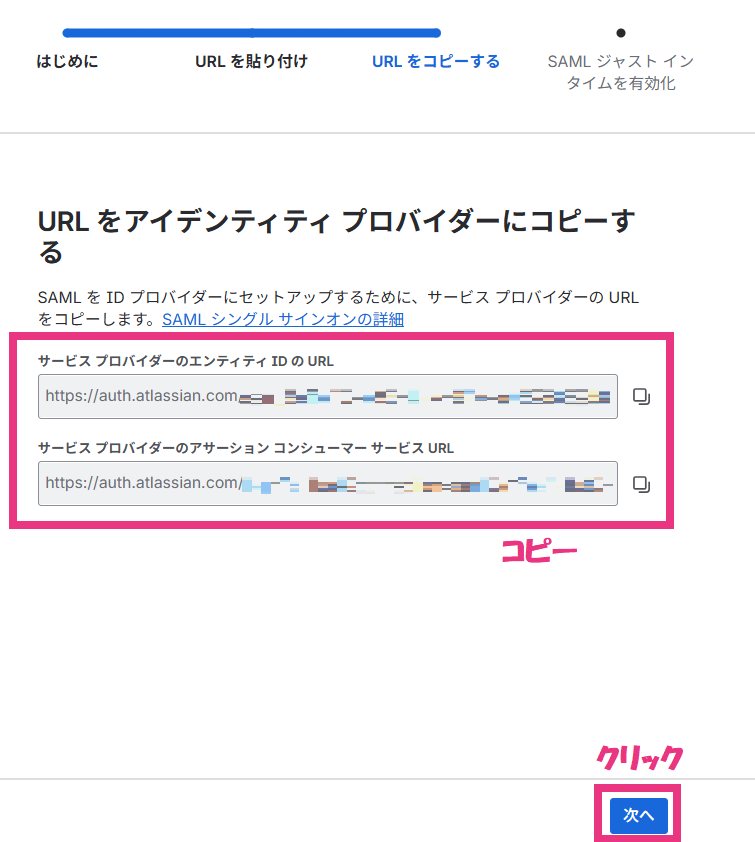 step2_SAMLシングルサインオンセットアップ4.png