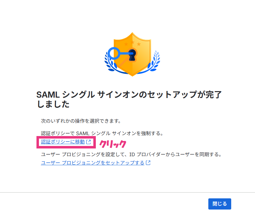 step2_SAMLシングルサインオンセットアップ7.png