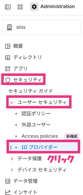 step3_IDプロバイダークリック.png