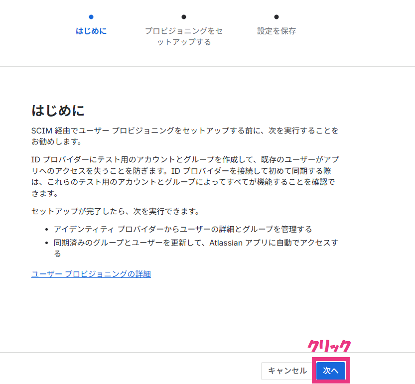 step3_ID同期の設定1.png
