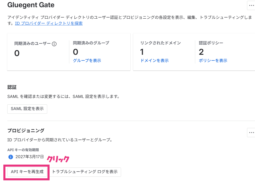 step3_APIキー再発行.png