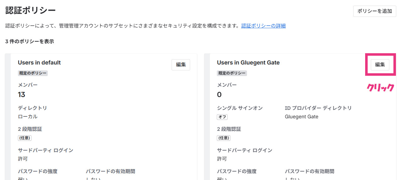 step2_シングルサインオン強制1.png