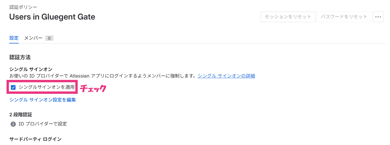 step2_シングルサインオン強制2.png