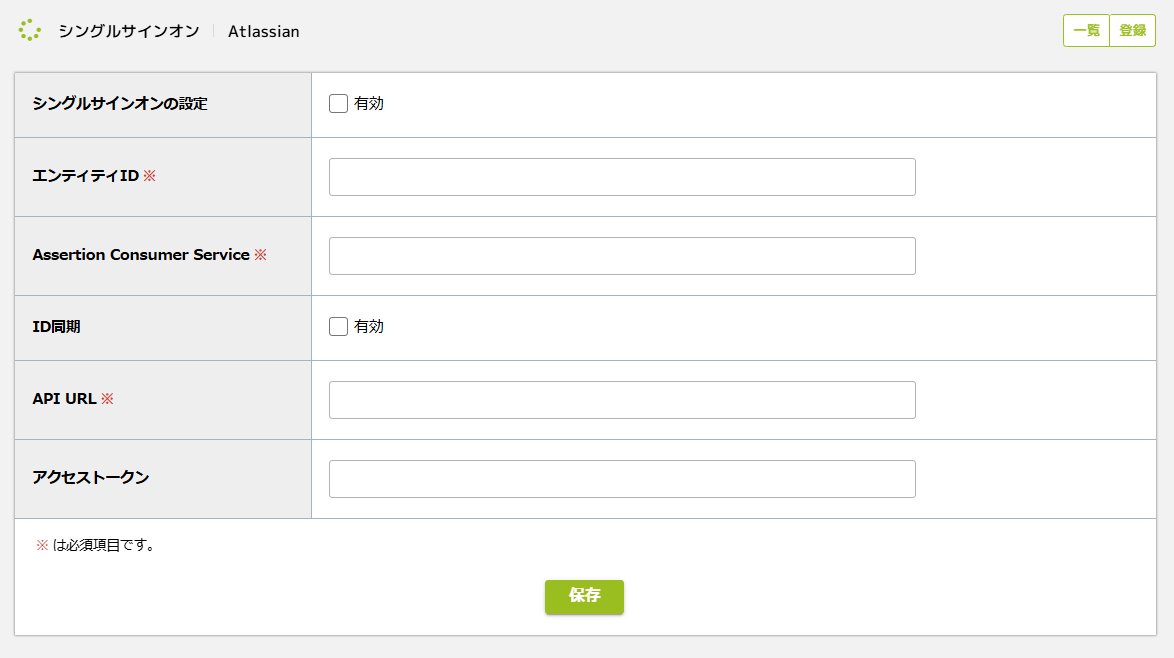 Atlassian設定項目.png