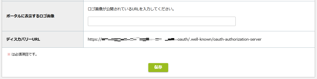 OAuth設定画面2.png