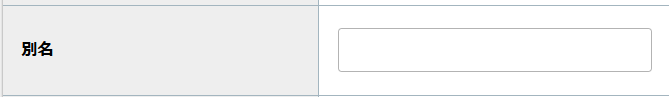 ステップ5_別名.png