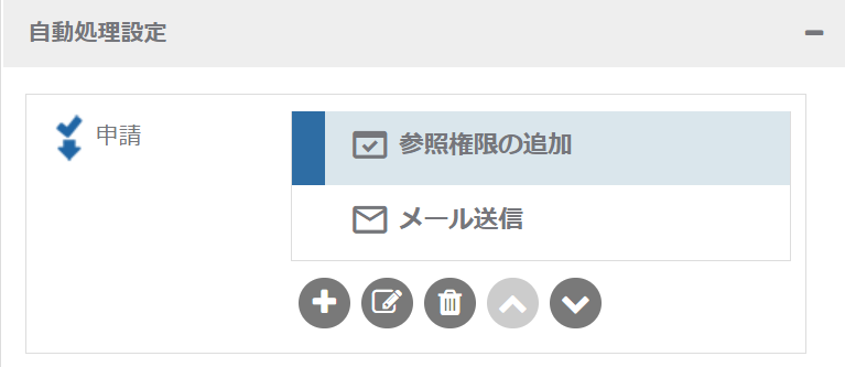 自動処理設定の画面.png