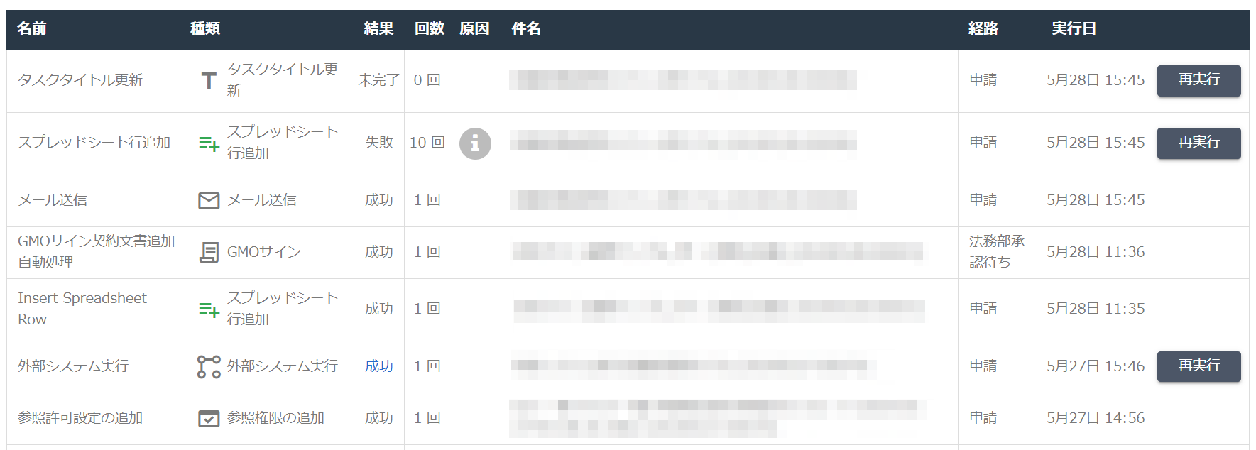 自動処理結果画面_mk.png