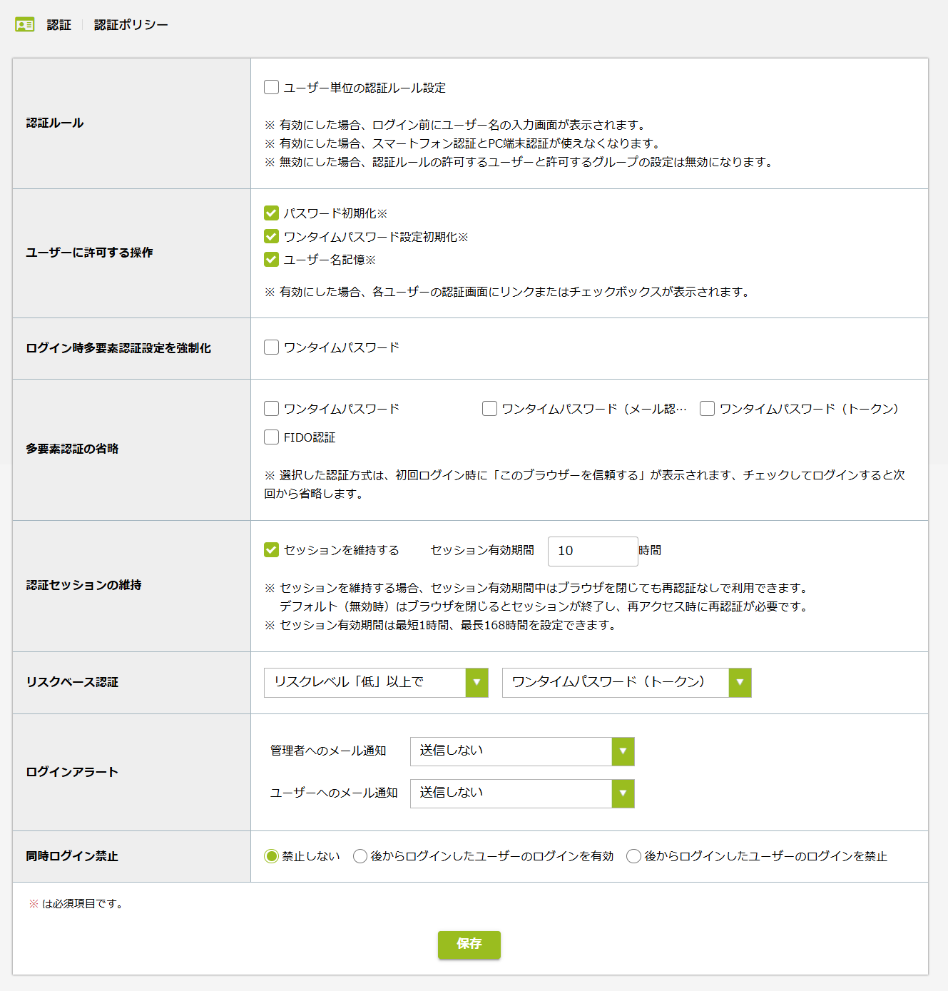 認証ポリシー画面.png