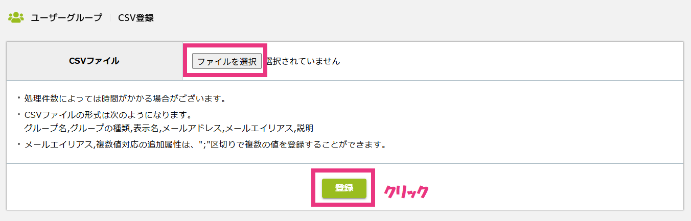 CSV登録画面.png