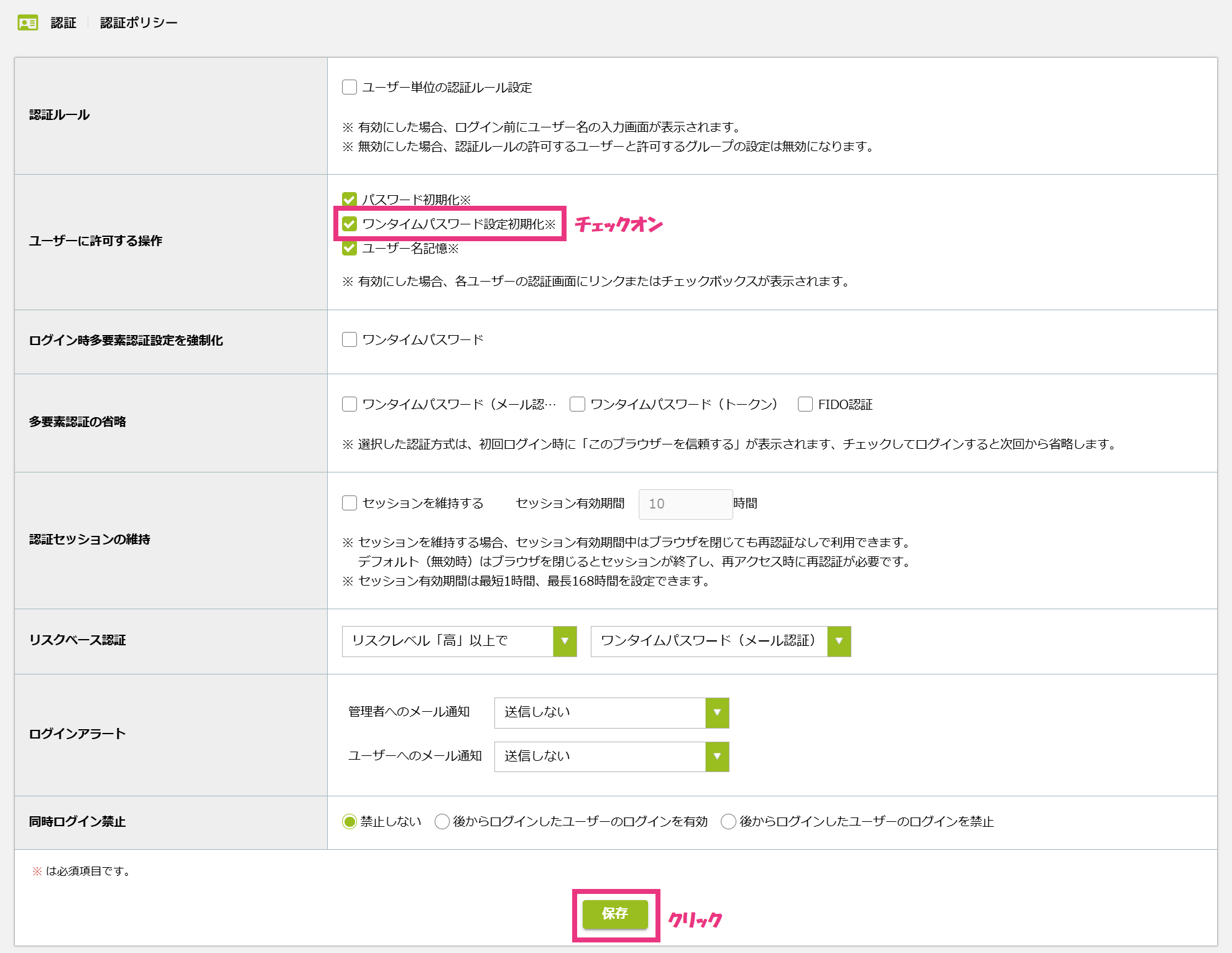 ログイン画面でワンタイムパスワードの初期設定・初期化.png