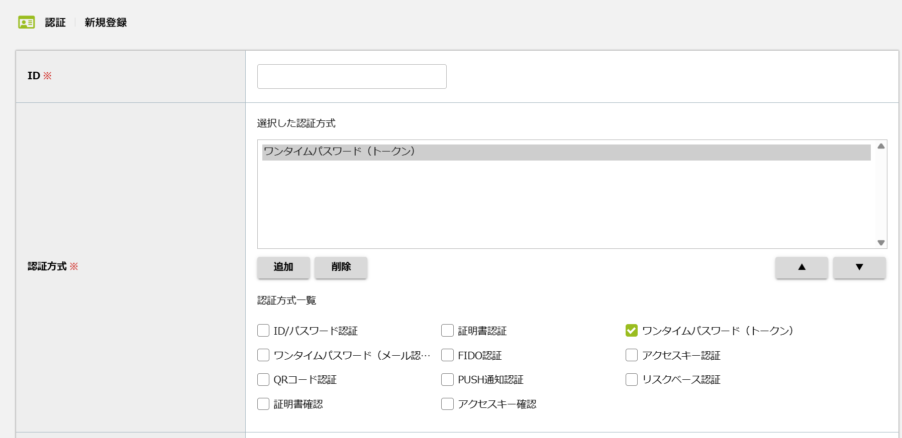 認証ルールにおけるワンタイムパスワード認証.png