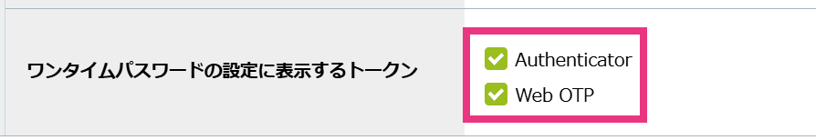 ワンタイムパスワード認証方式の制限.png