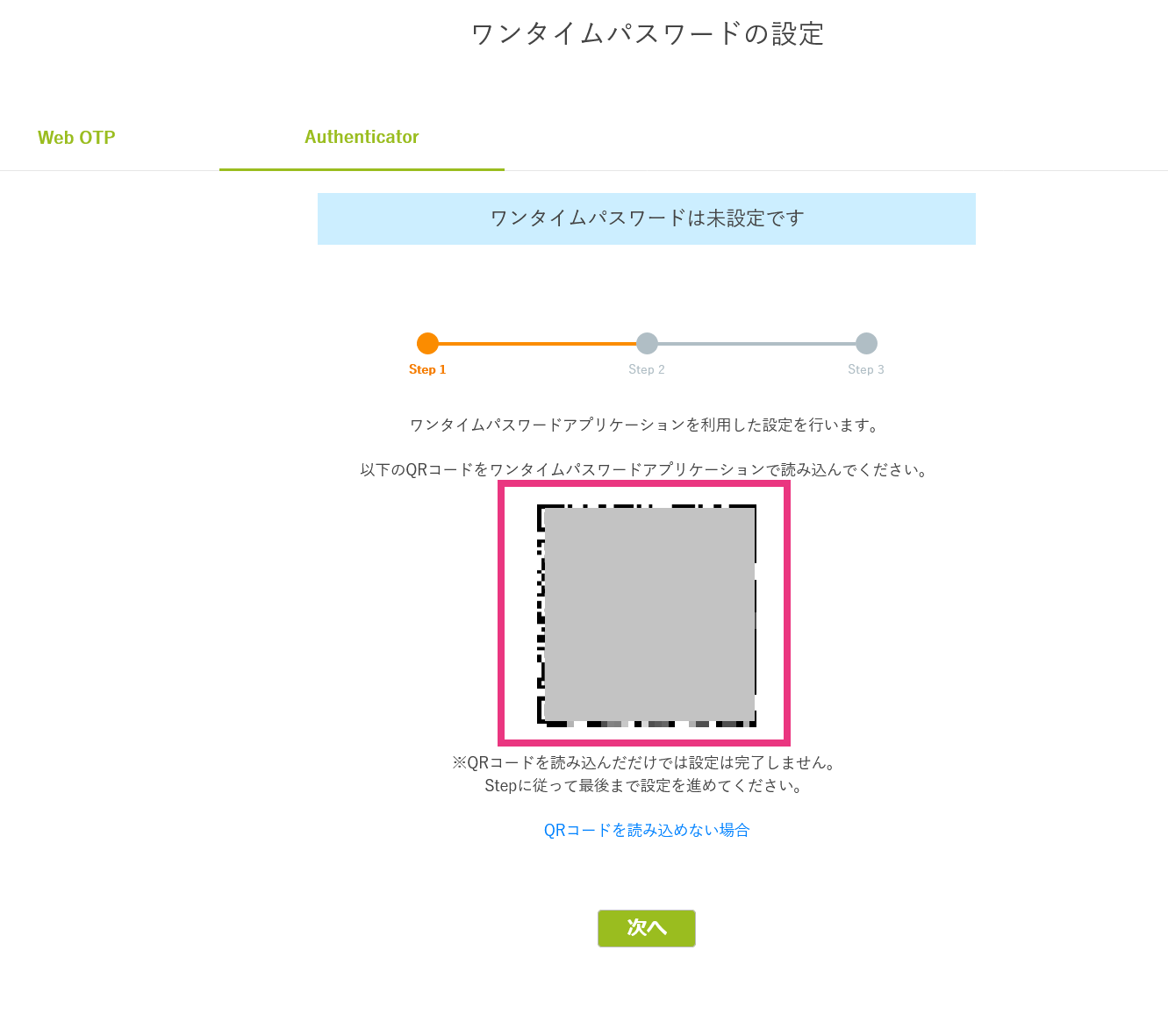 ログイン画面での初期設定3.png