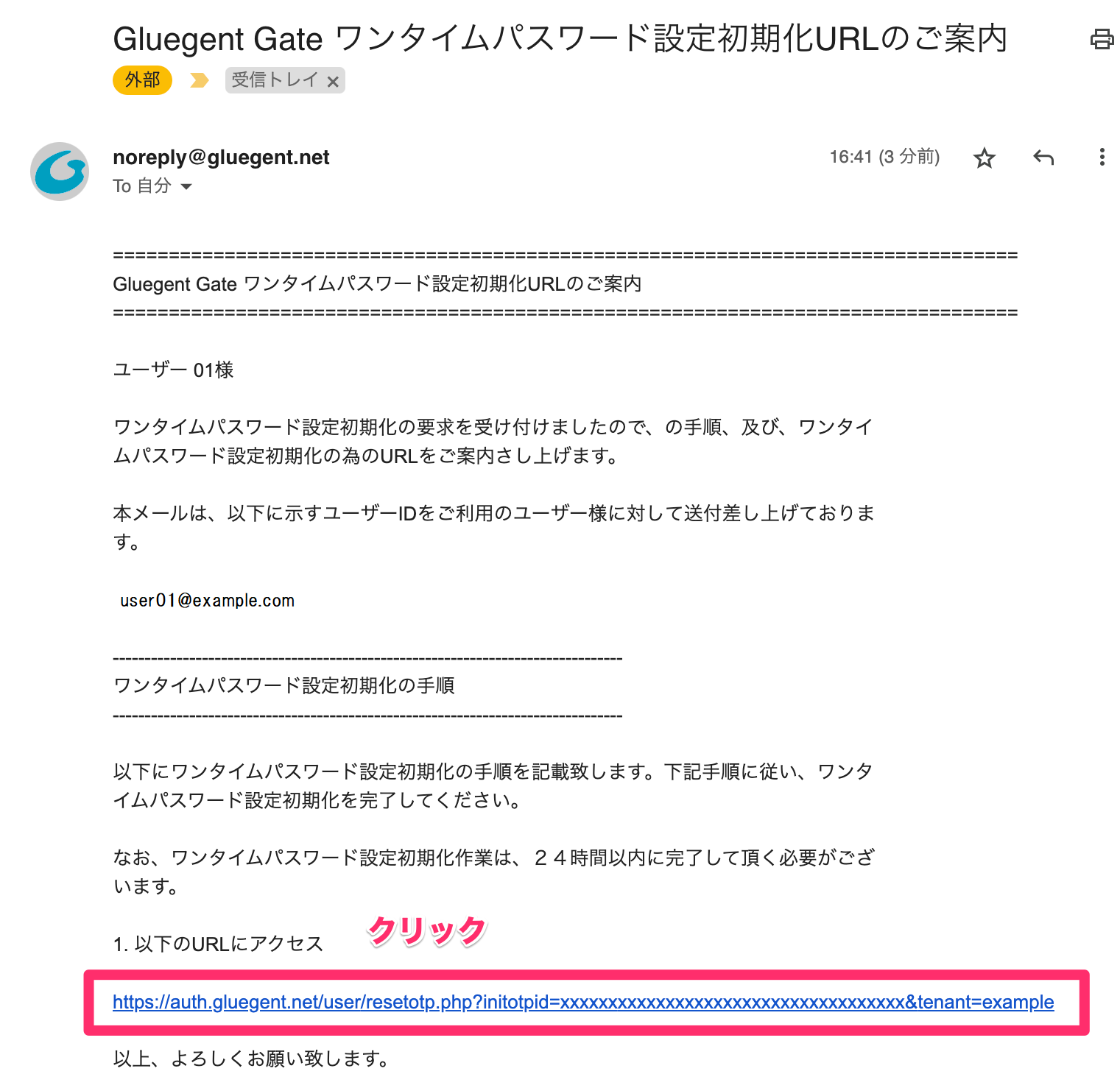 ログイン画面でのワンタイムパスワードの初期化10.png