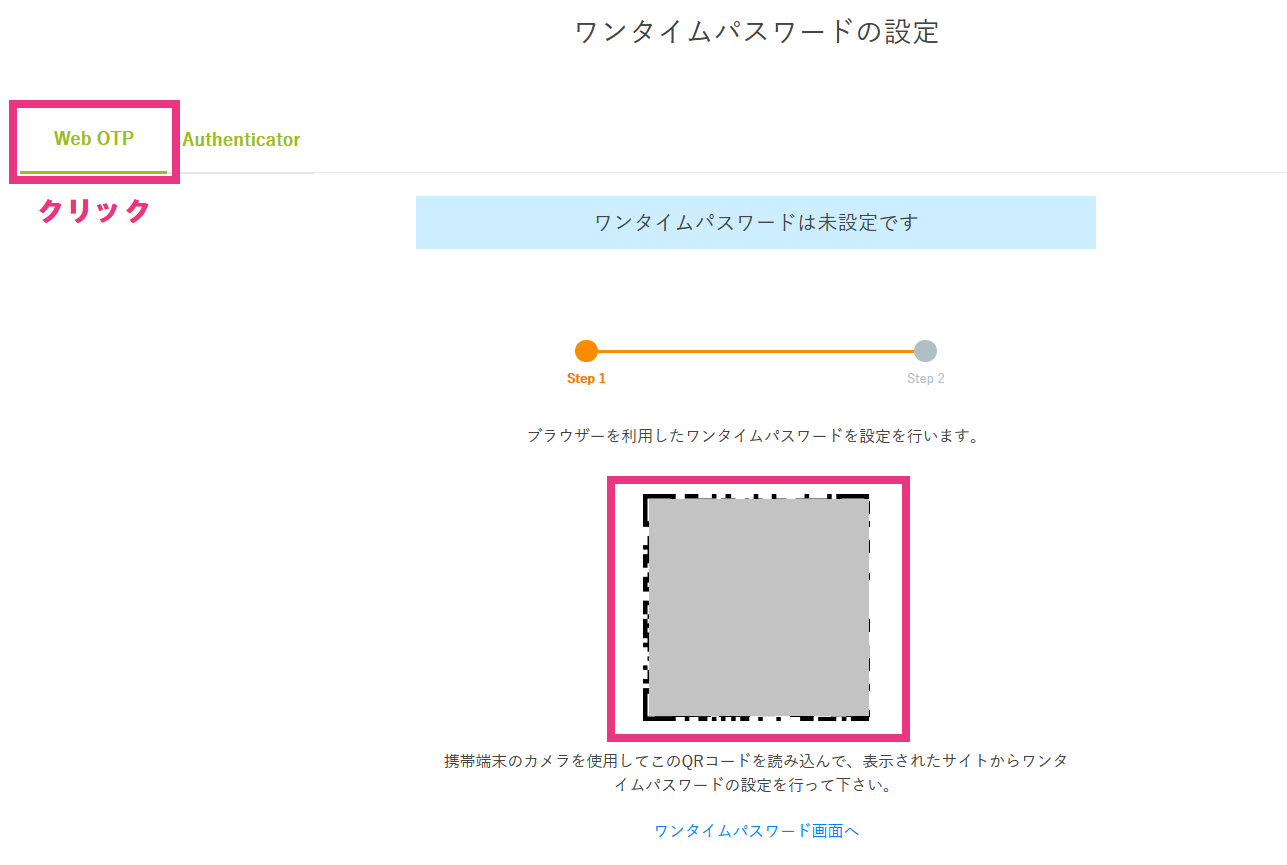 トークン(Web OTP)1.png