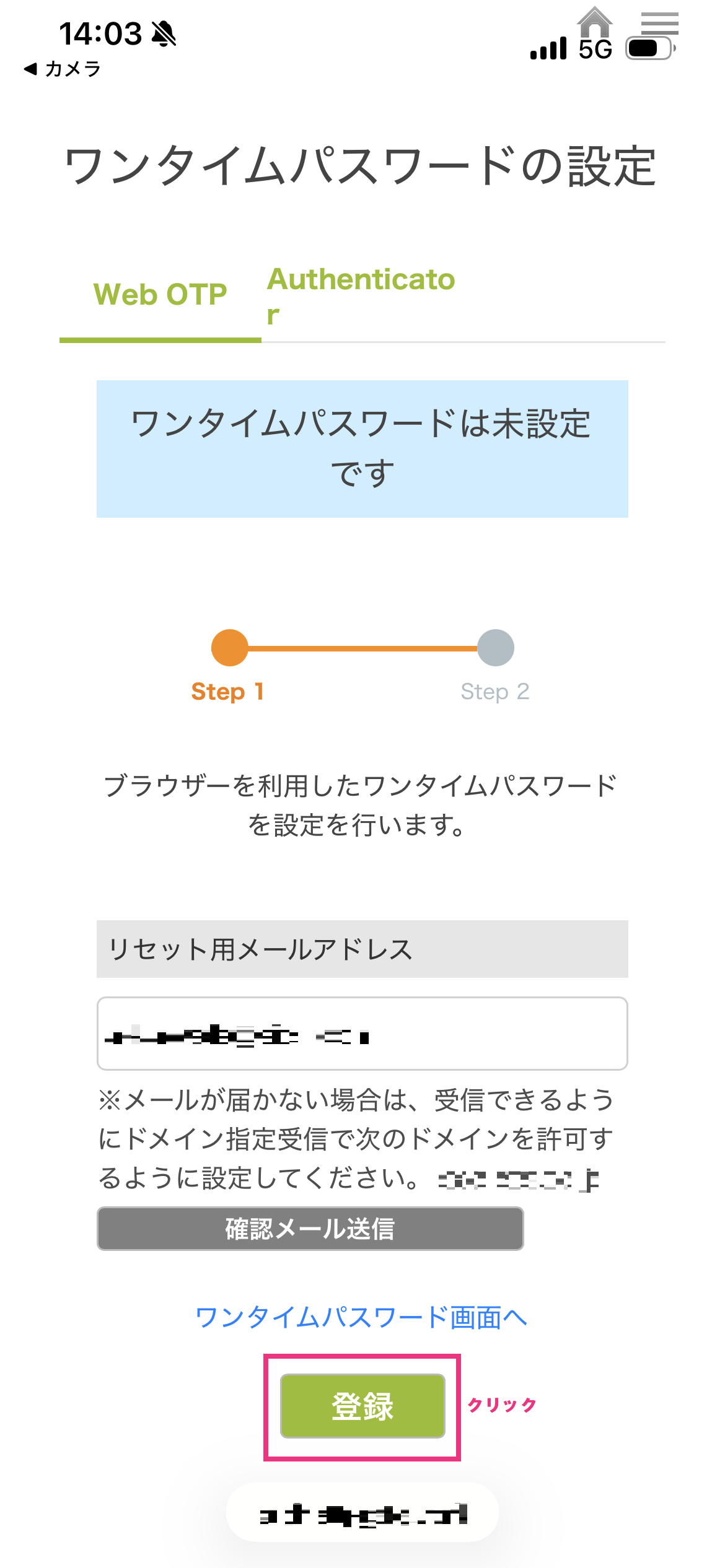 トークン(Web OTP)3.png
