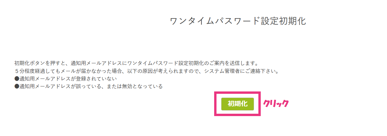 ログイン画面でのワンタイムパスワードの初期化8.png