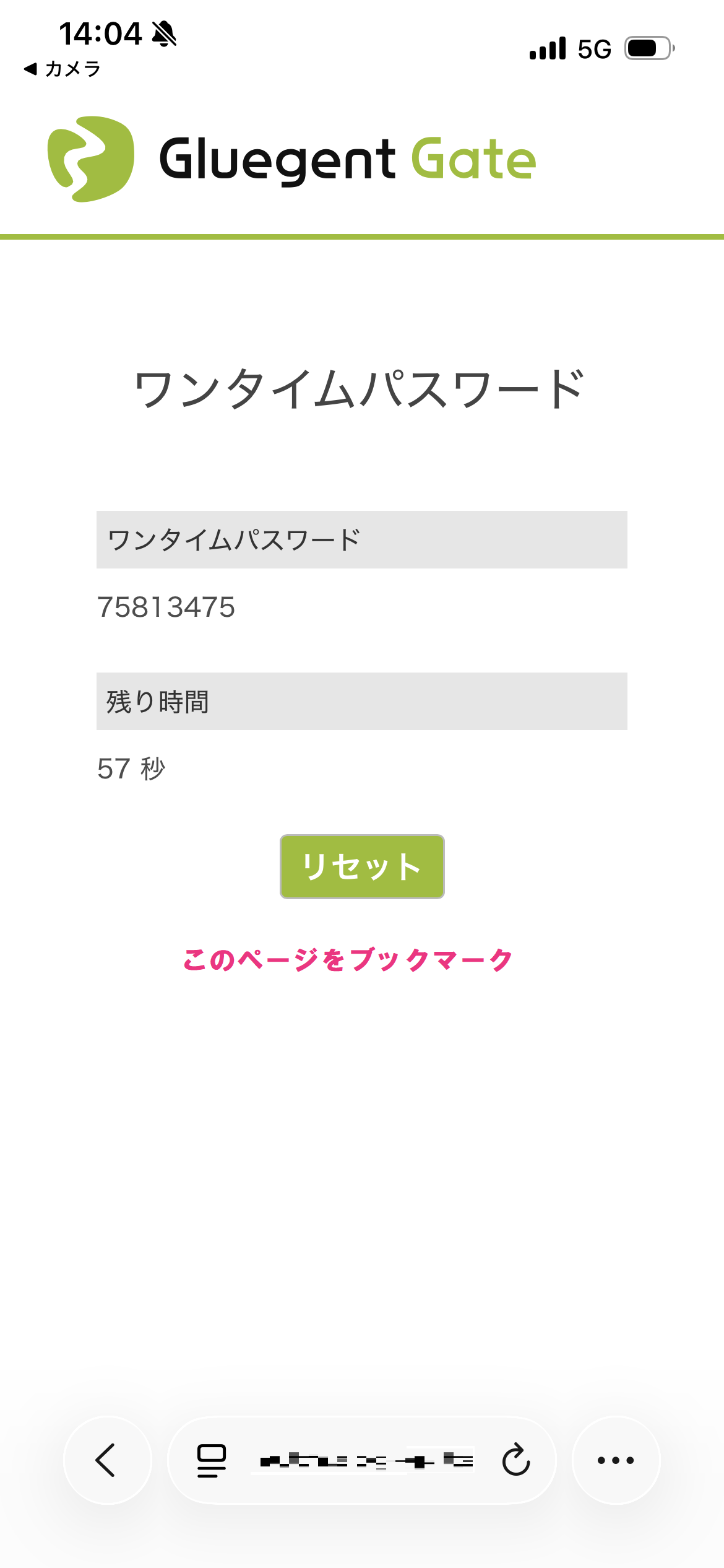 トークン(Web OTP)6.png