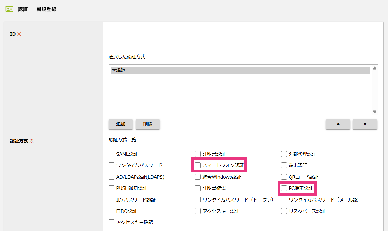 認証方法の追加.png