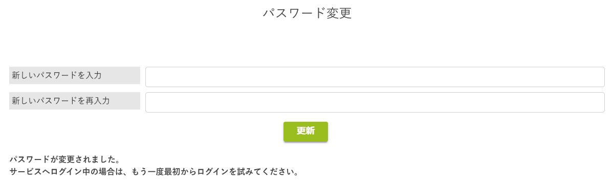 パスワードの有効期限が切れていた場合2.png