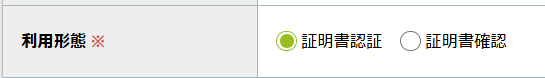 クライアント証明書の発行と証明書認証・証明書確認の組み合わせ1.png