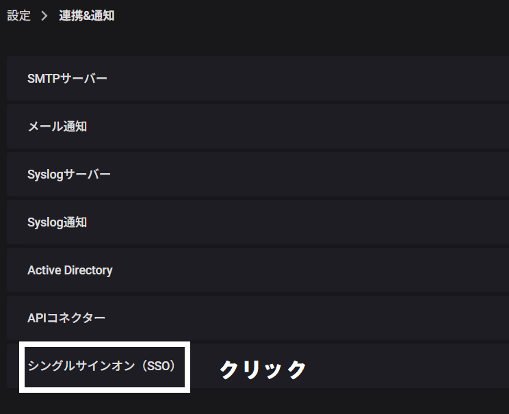 step2_シングルサインオン（SSO）クリック.png